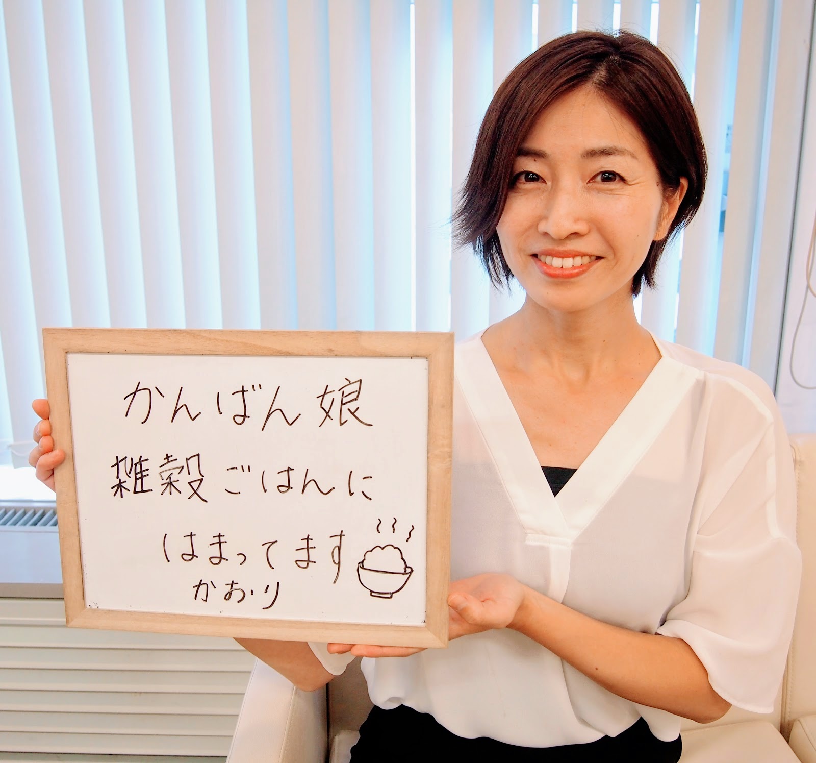 かおりさん / 雑穀ごはんにはまってます