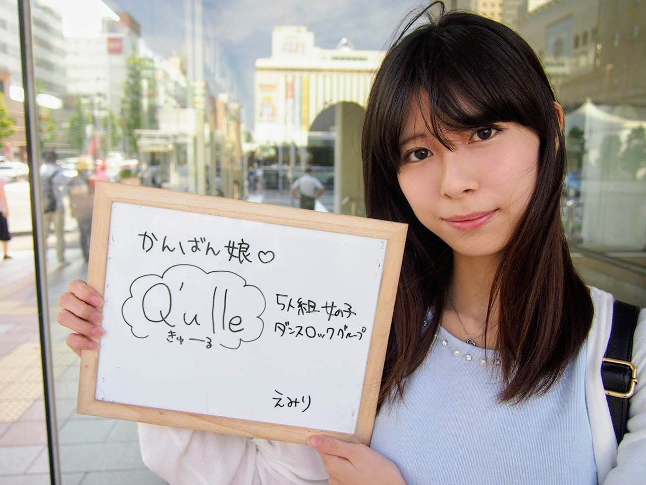 えみりさん / Q’ulle(キュール)