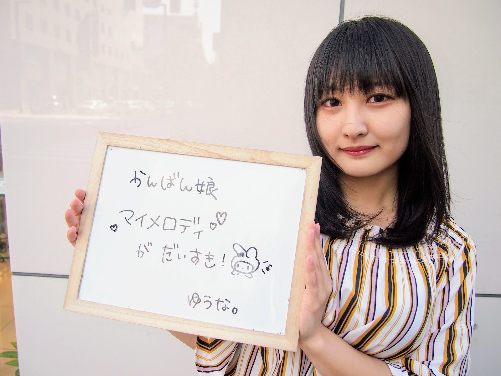 ゆうな。さん / マイメロディがだいすき！