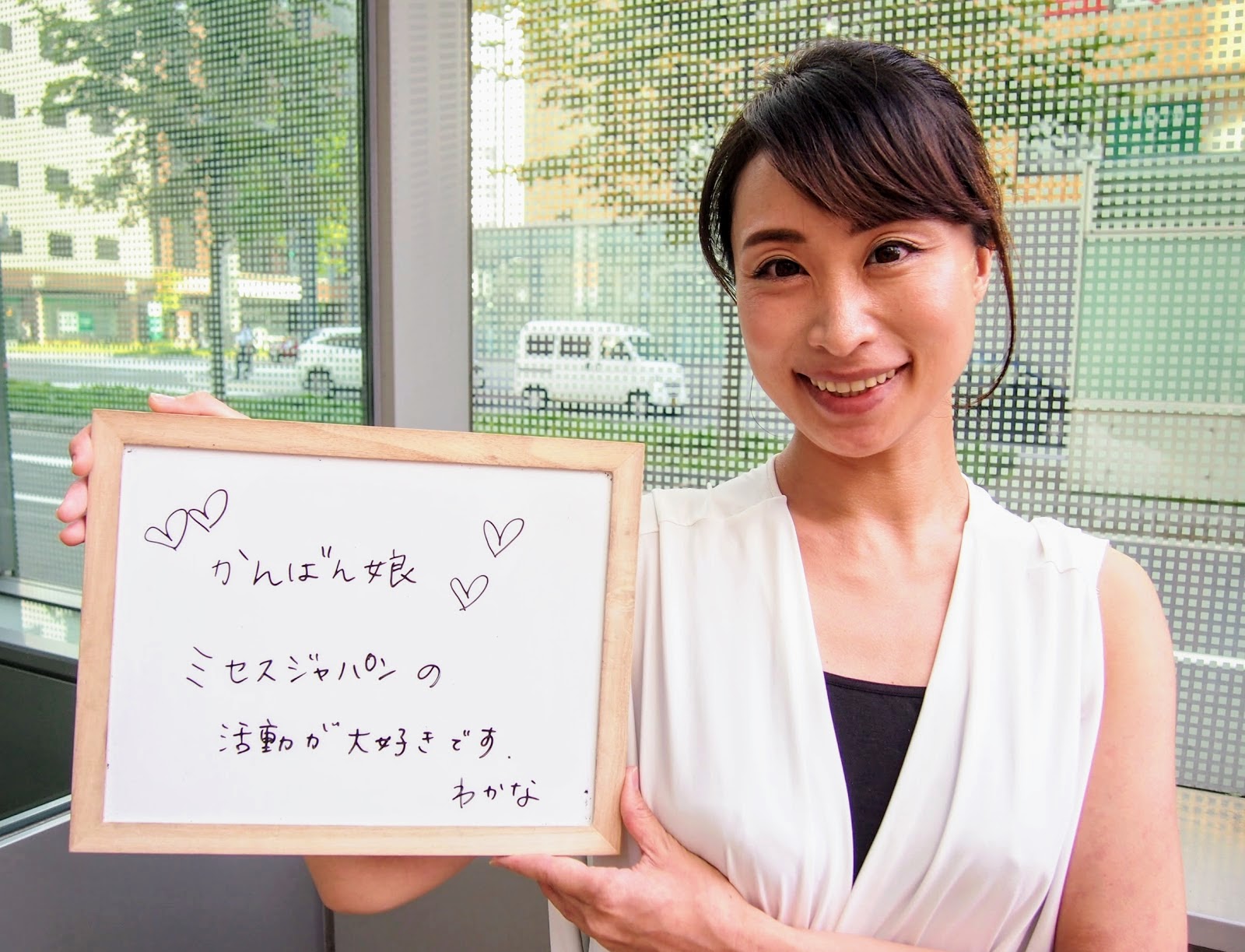 わかなさん / ミセスジャパンの活動が大好き