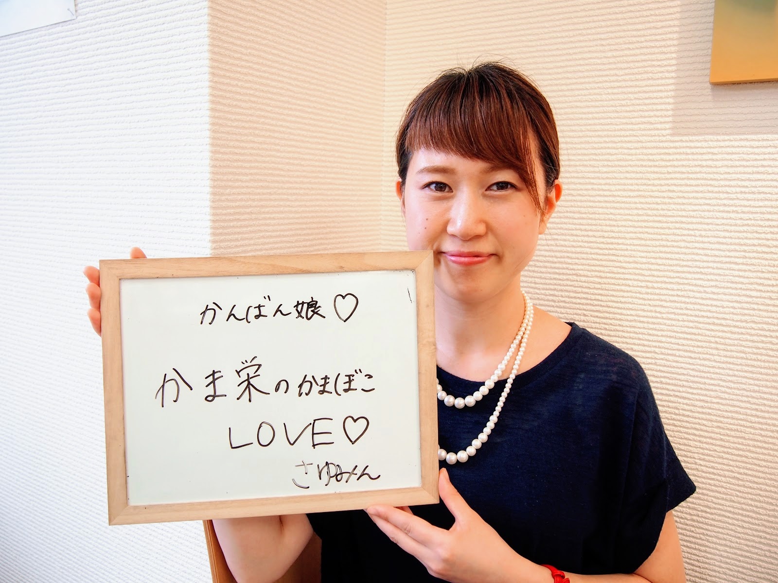 さゆみんさん / かま栄のかまぼこ