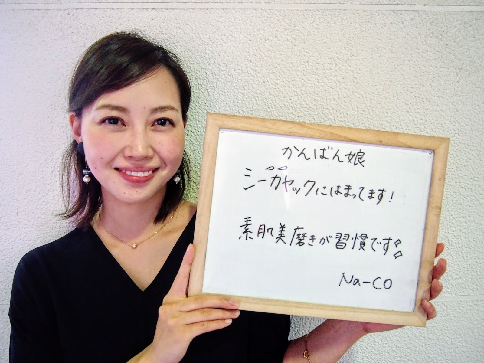 Na-COさん / シーカヤック/素肌磨きが習慣