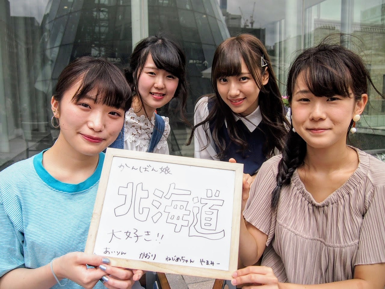 あいりん・かおり・ねじめちゃん・やまみー さん / 北海道大好き！