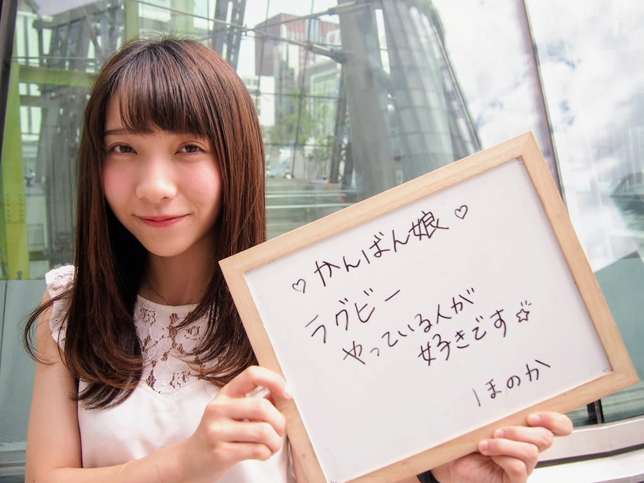ほのかさん / ラグビー