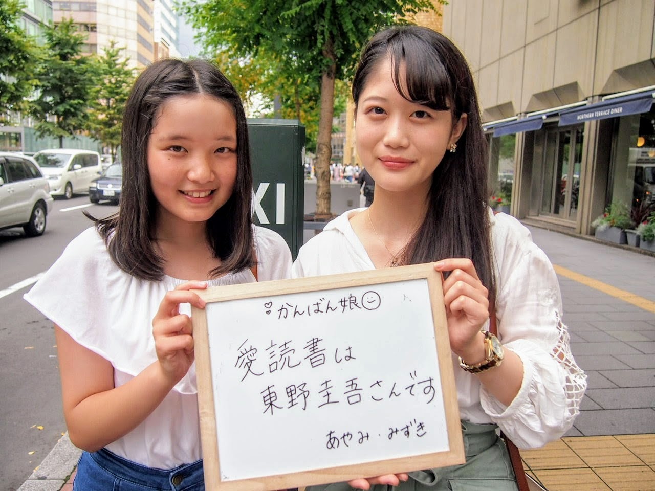 あやみ・みずき さん / 東野圭吾