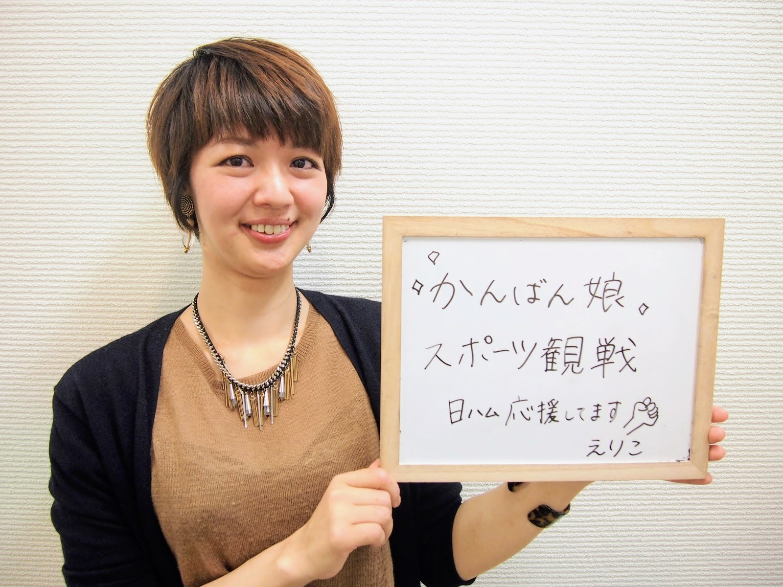 えりこさん / 日ハム応援してます