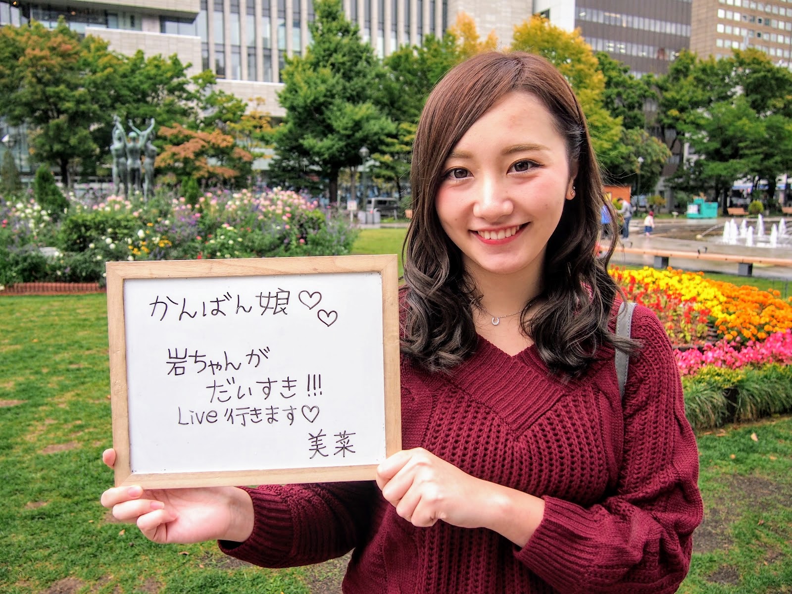 美菜さん / 岩ちゃんが大好き♡